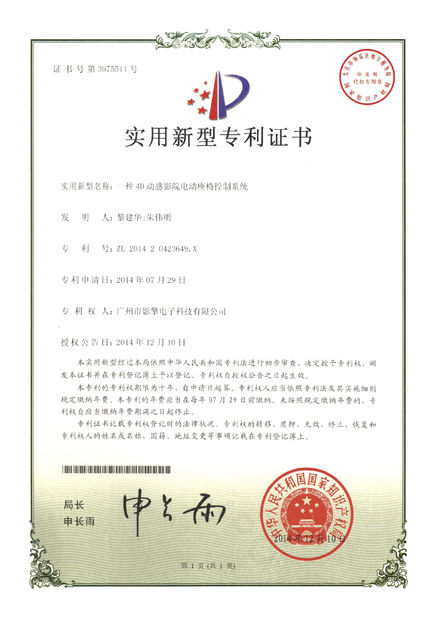 ประเทศจีน Guangzhou Movie Power Electronic Technology Co.,Ltd. รับรอง