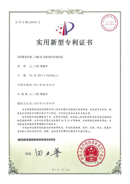 ประเทศจีน Guangzhou Movie Power Electronic Technology Co.,Ltd. รับรอง